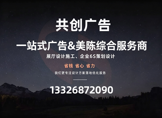 共创广告
